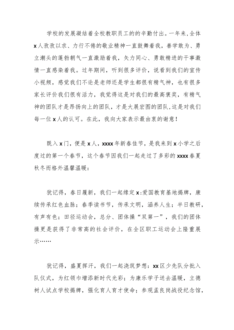 （4篇）在2024年春季学期开学工作会议上的辅导讲话材料汇编.docx_第2页