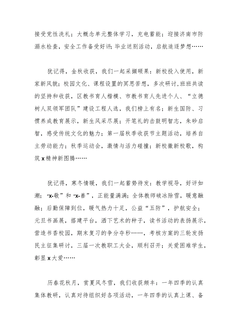 （4篇）在2024年春季学期开学工作会议上的辅导讲话材料汇编.docx_第3页