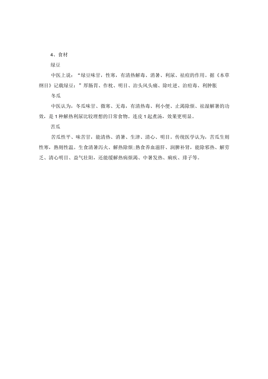 2020大暑具体时间是什么时候.docx_第2页