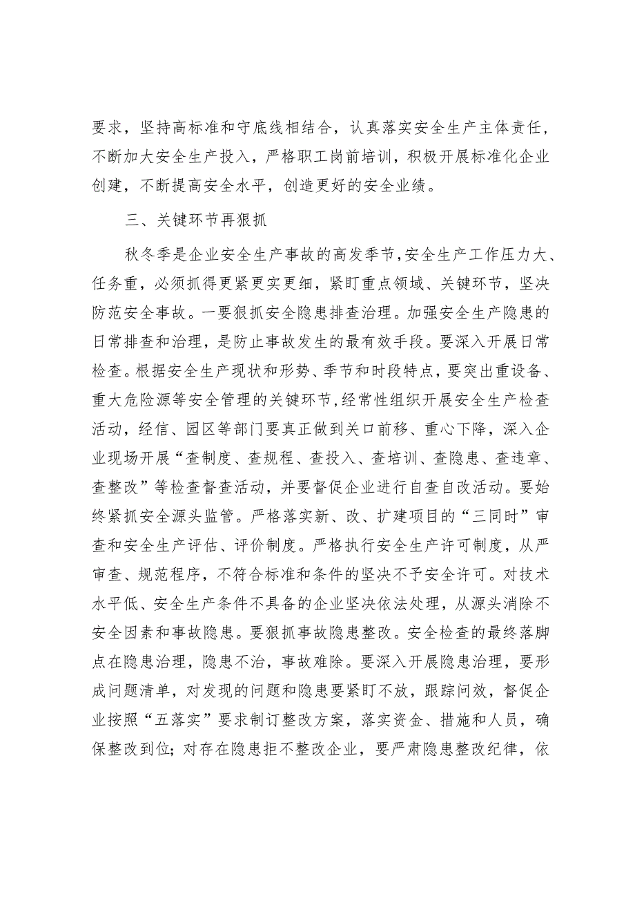 在全县2023年安全生产培训部署会上的讲话&市纪委书记在全市纪检监察干部队伍教育整顿动员部署会议上的讲话.docx_第3页