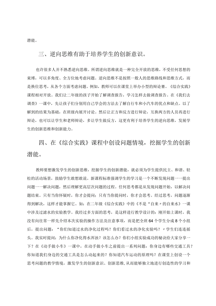 综合实践论文浅析创新思维在《综合实践》教学中的培养.docx_第3页