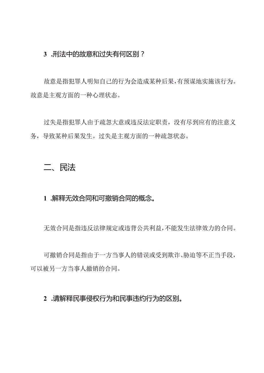 2024年司法考试重点知识点及答案.docx_第2页