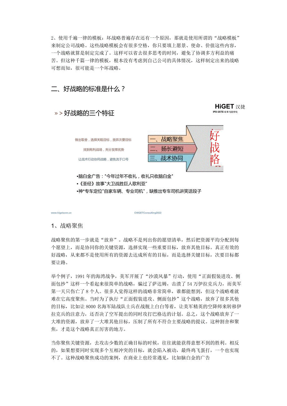 《好战略坏战略》解析（上）.docx_第3页