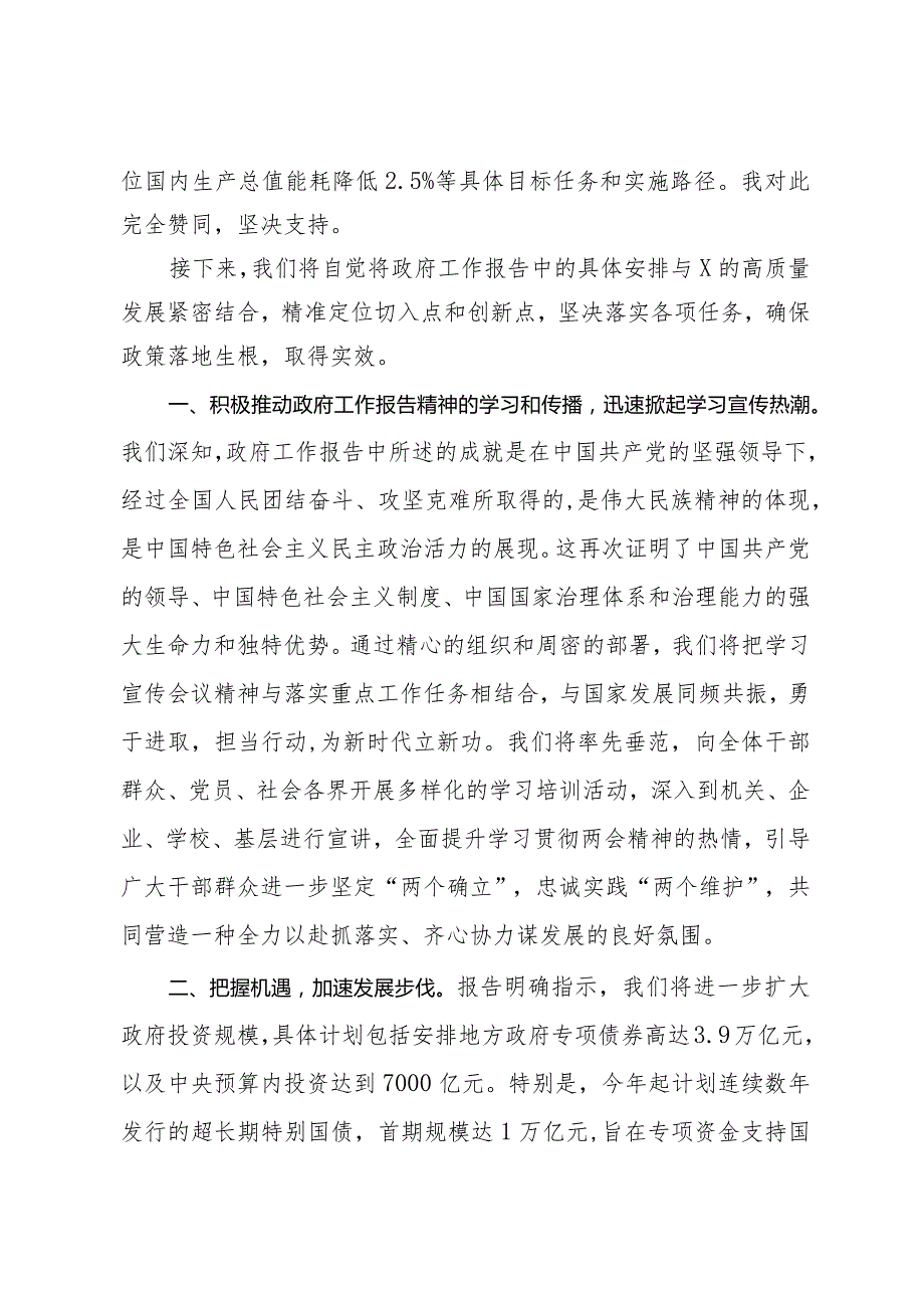 学习贯彻2024年全国“两会”精神研讨会上的发言材料.docx_第2页