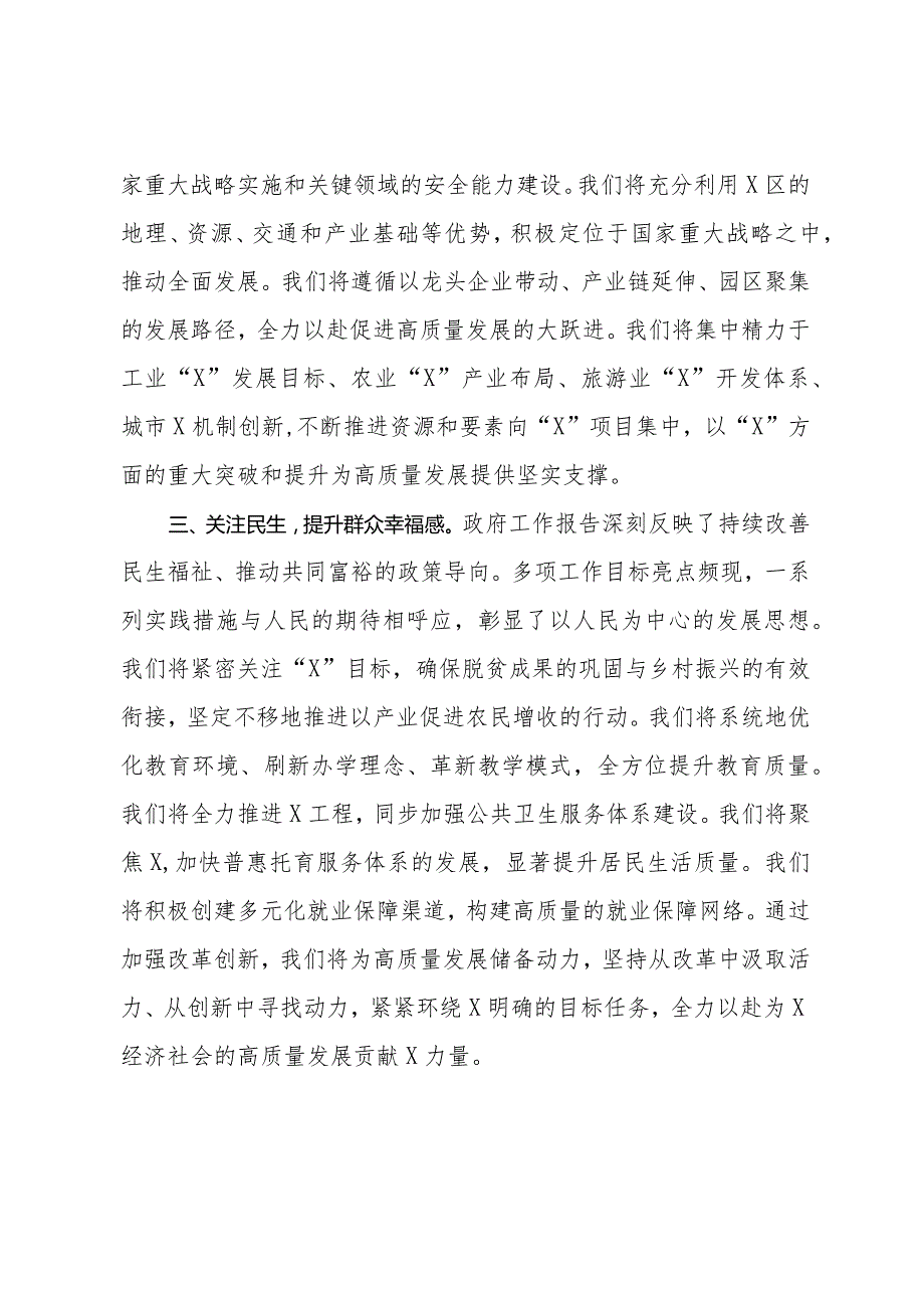 学习贯彻2024年全国“两会”精神研讨会上的发言材料.docx_第3页