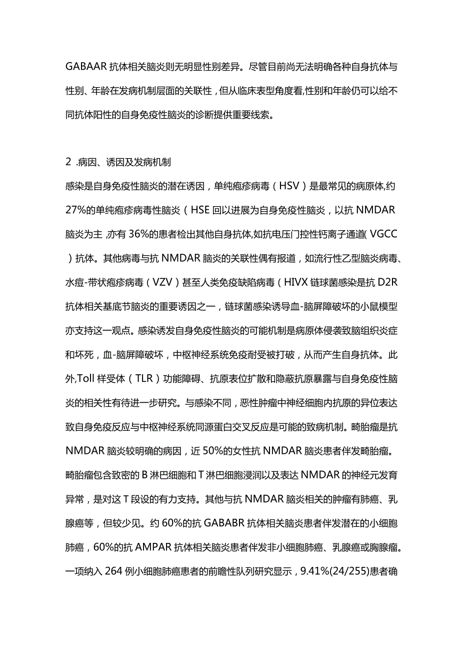 2023自身免疫性脑炎诊断与治疗进展.docx_第3页