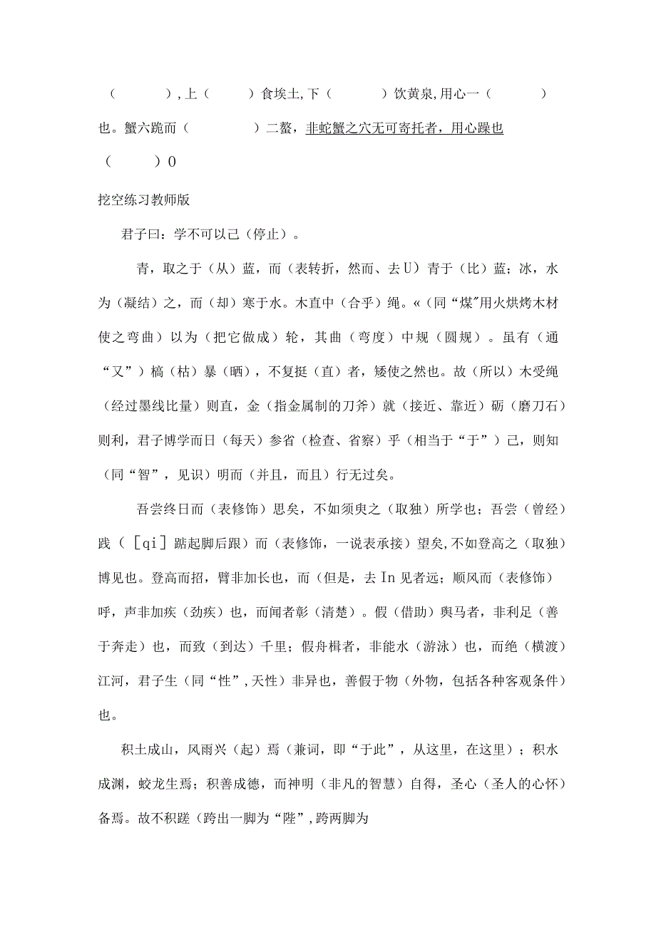 《劝学》课文挖空练习重点知识情景默写.docx_第2页