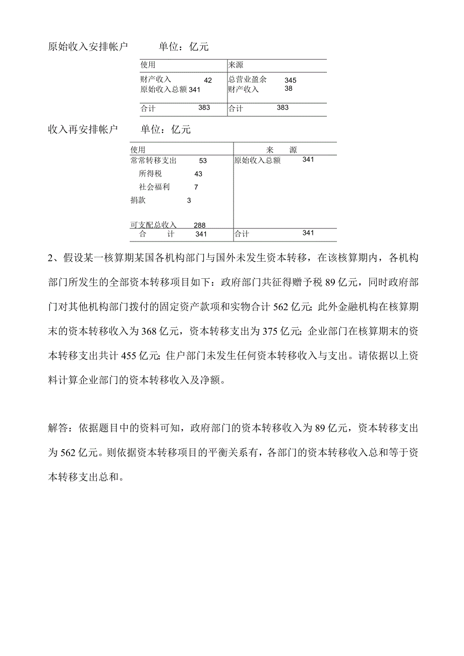 2024国民经济核算考核册参考答案28.docx_第3页