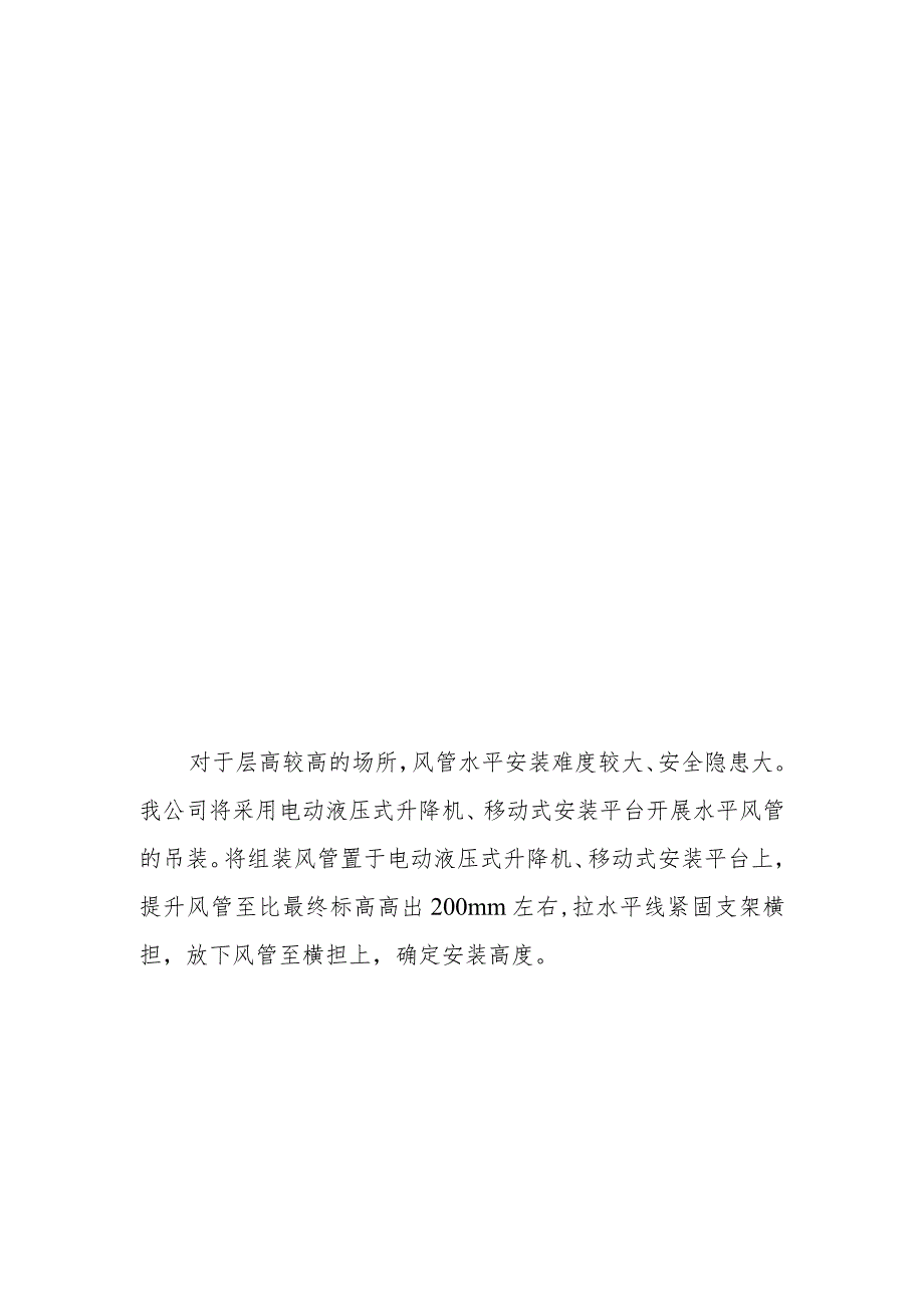 通风空调系统及采暖工程施工方法详解.docx_第3页