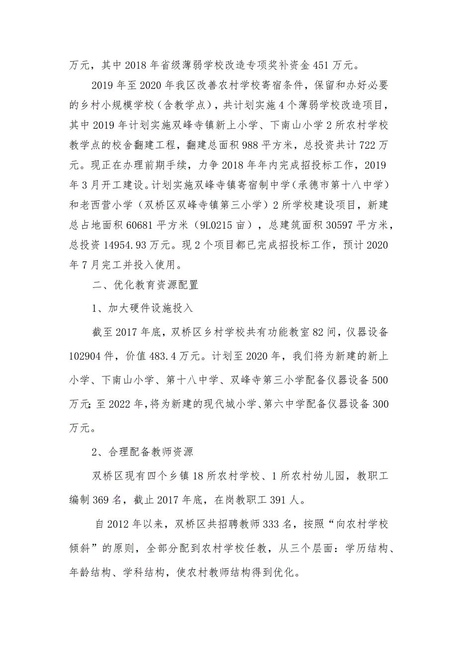 双桥区教育局乡村学校振兴规划资料.docx_第2页