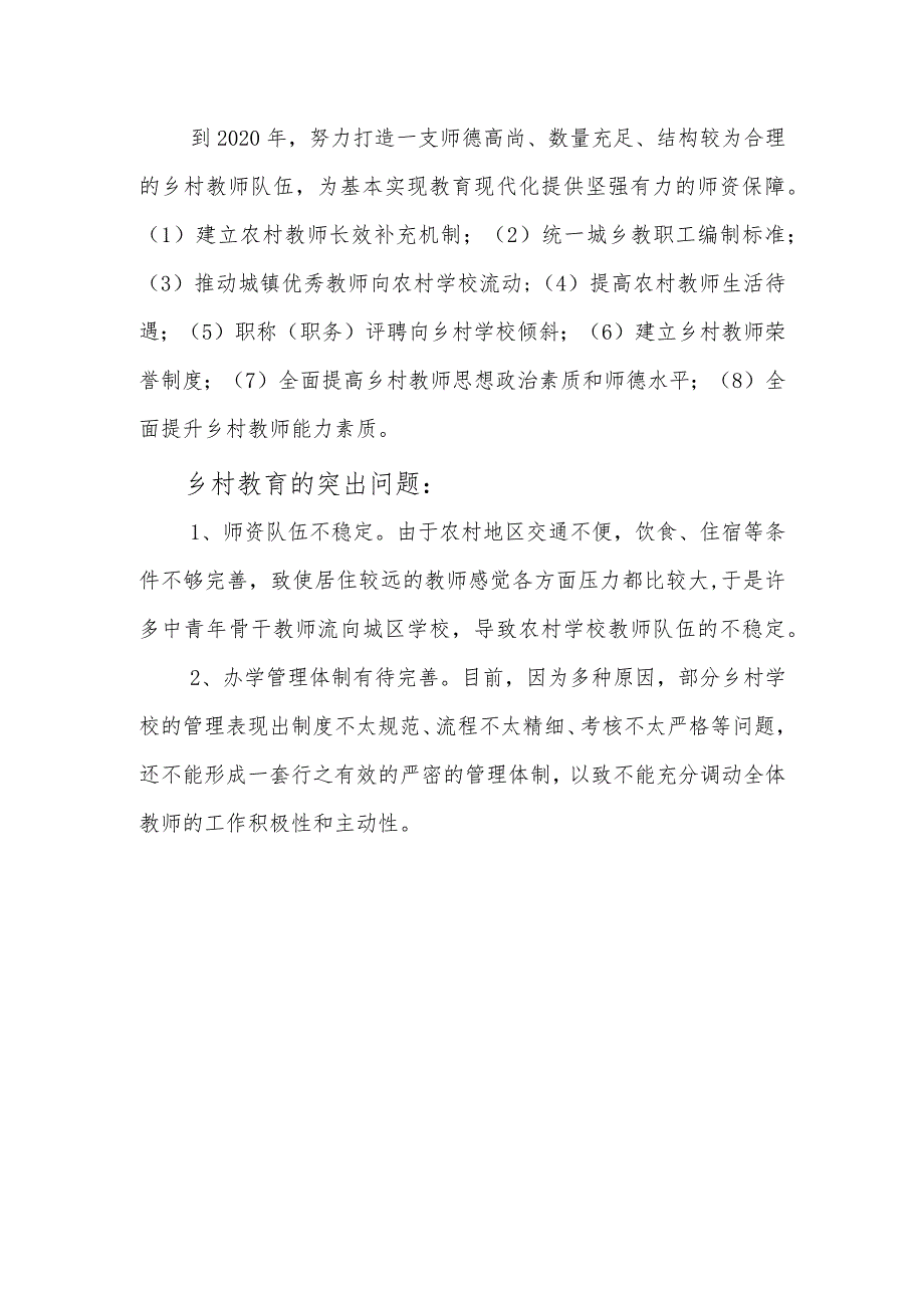 双桥区教育局乡村学校振兴规划资料.docx_第3页