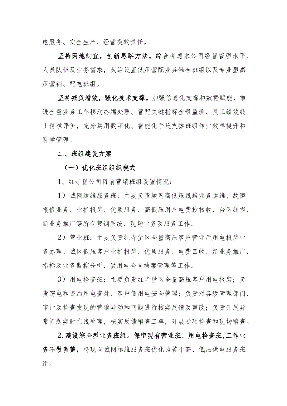 红寺堡供电公司低压网格化供电服务班组建设实施方案.docx_第2页