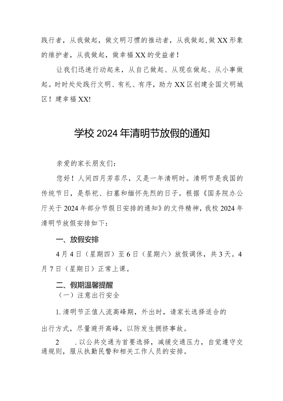 小学2024年清明节放假安排及假期安全提醒8篇.docx_第3页