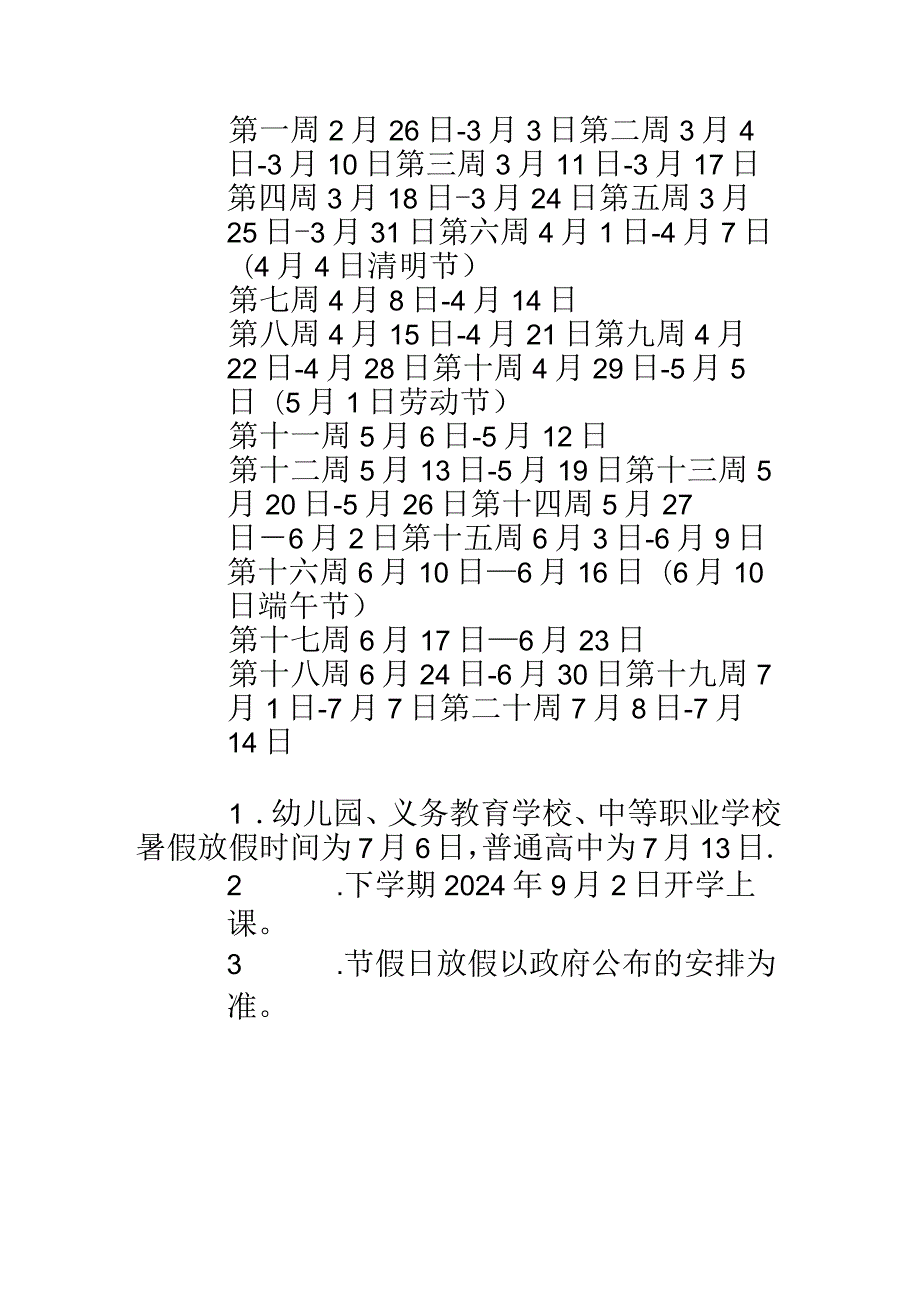 推荐最新国规教材新课标高教版《心理健康与职业生涯》职业技术学校学期授课计划表可编辑无水印纯文字非图片版.docx_第3页