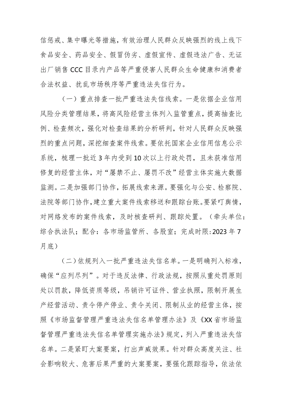 XX县开展市场经营主体严重违法失信行为专项治理行动的实施方案.docx_第3页