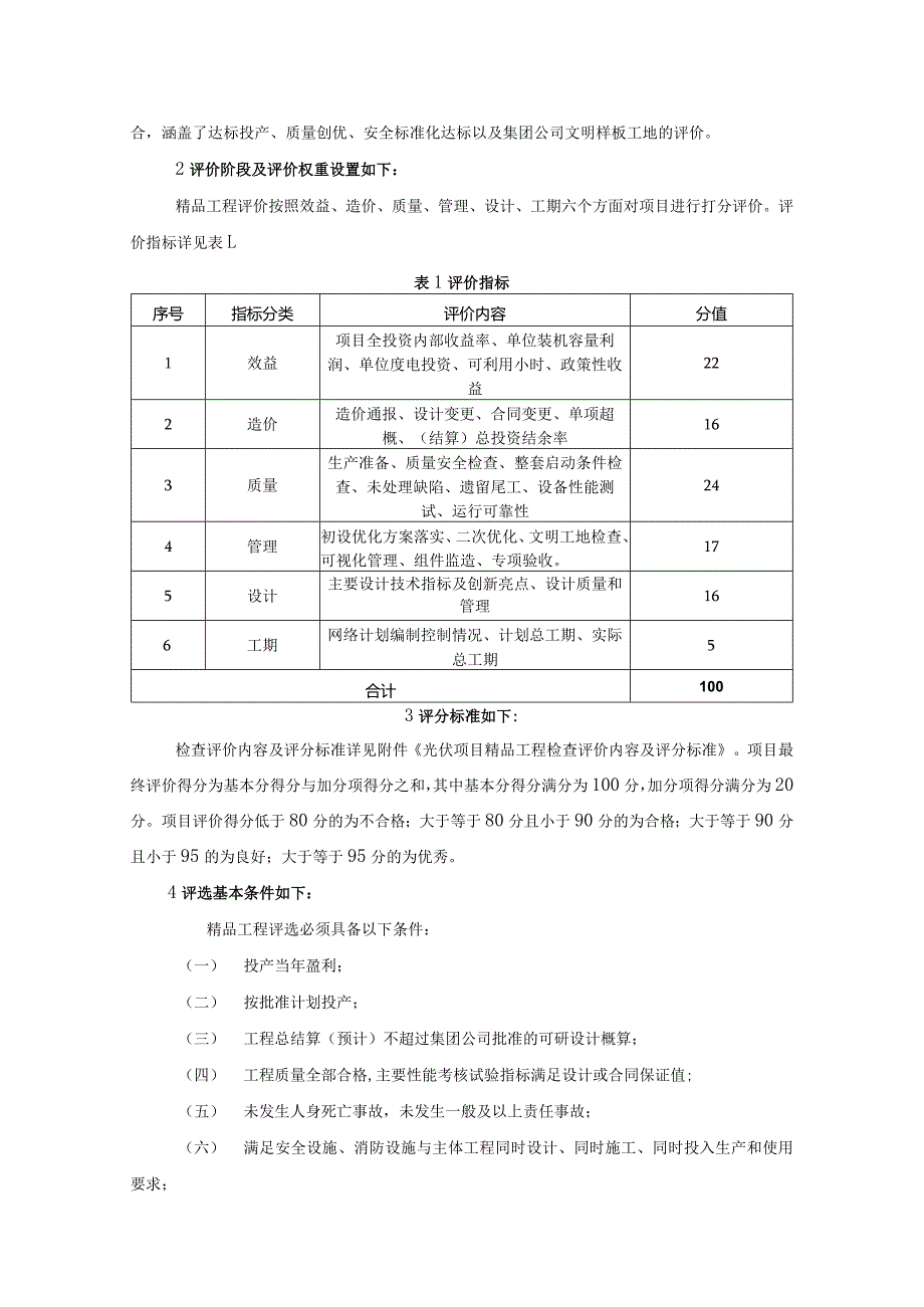 光伏项目精品工程创建及评价管理办法参考.docx_第3页