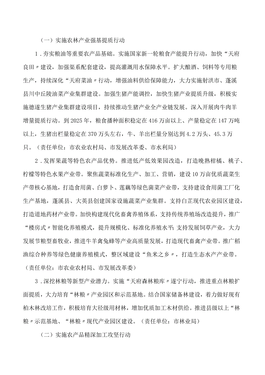 《遂宁市农村一二三产业融合发展行动方案》.docx_第2页