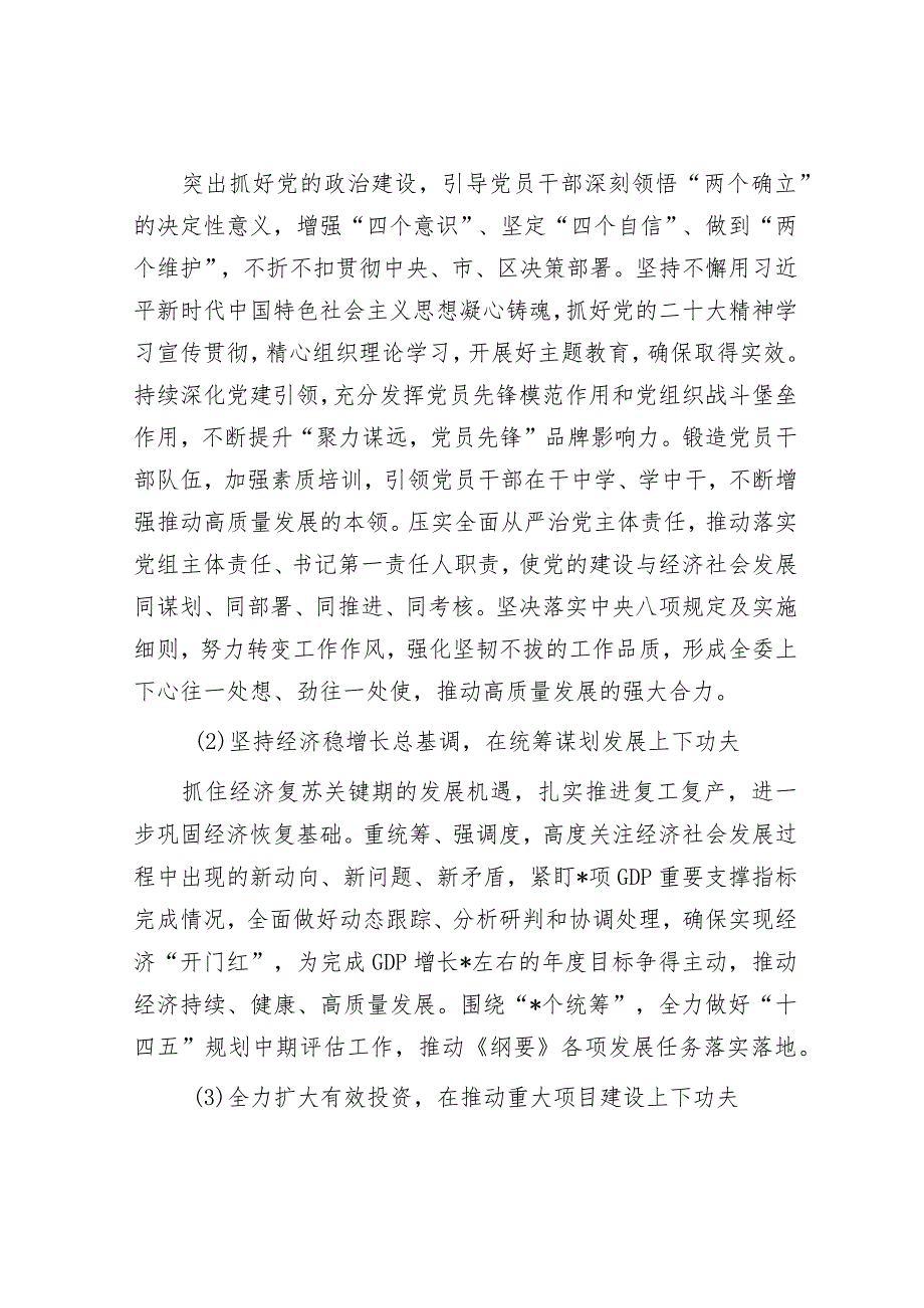 区发改委党组书记在2023年工作部署会上的讲话&在项目收心、动员部署会上的发言.docx_第2页