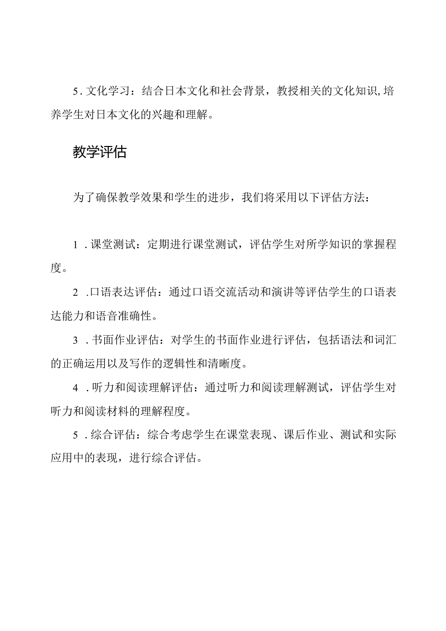 日语教学模型设计.docx_第3页