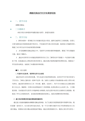 居家体育锻炼：蹲踞式跳远公开课教案教学设计课件资料.docx