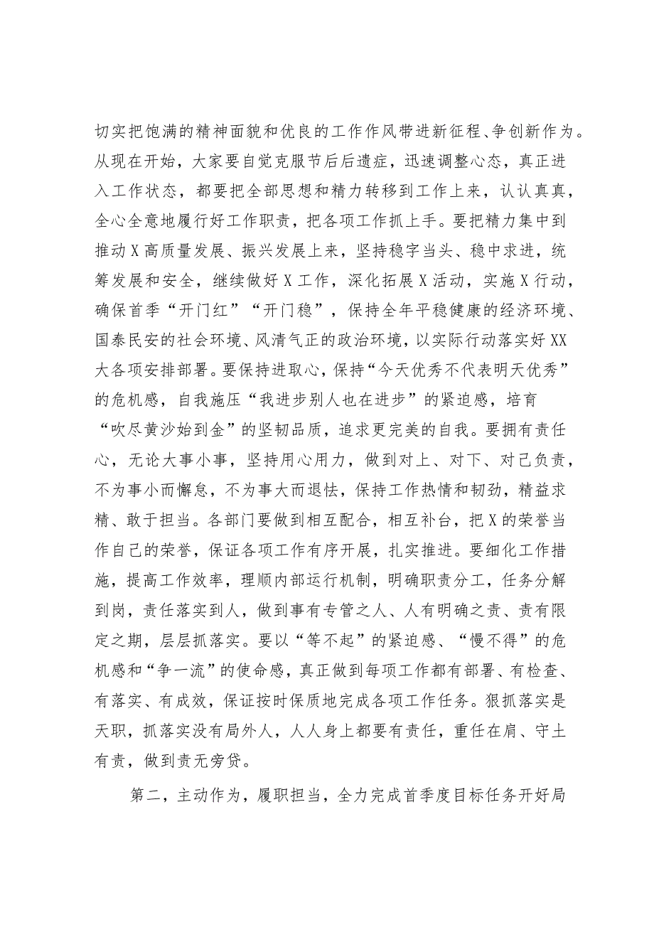 在春节假期后收心会上的发言提纲&在春节假期收心会上的讲话.docx_第2页