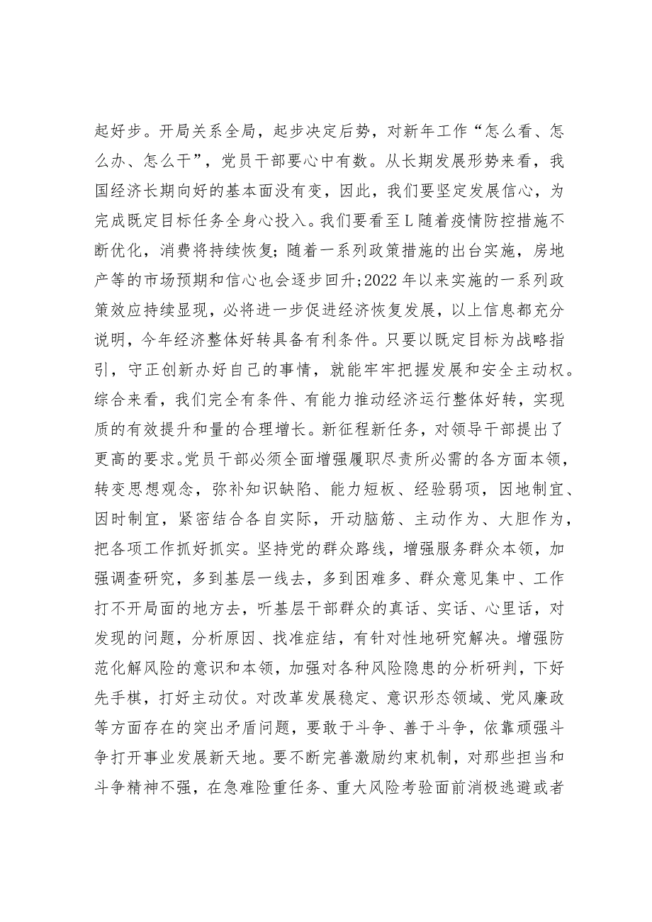 在春节假期后收心会上的发言提纲&在春节假期收心会上的讲话.docx_第3页