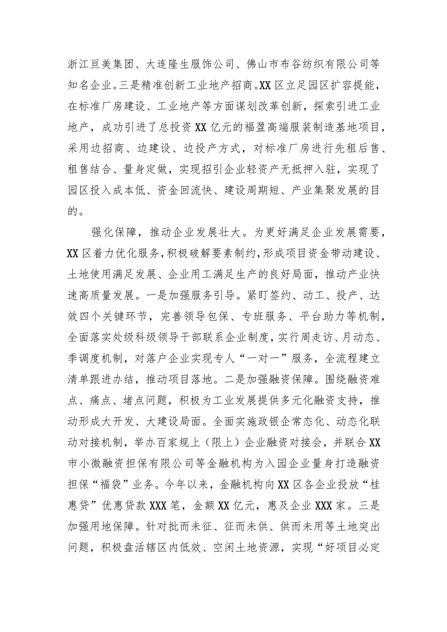 区长在全市重大项目建设工作推进会上的汇报发言材料.docx_第3页