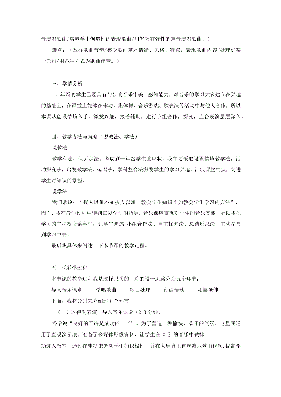 2021年最新人教版初中七年级下册音乐说课稿全套（附音乐说课模板）.docx_第2页