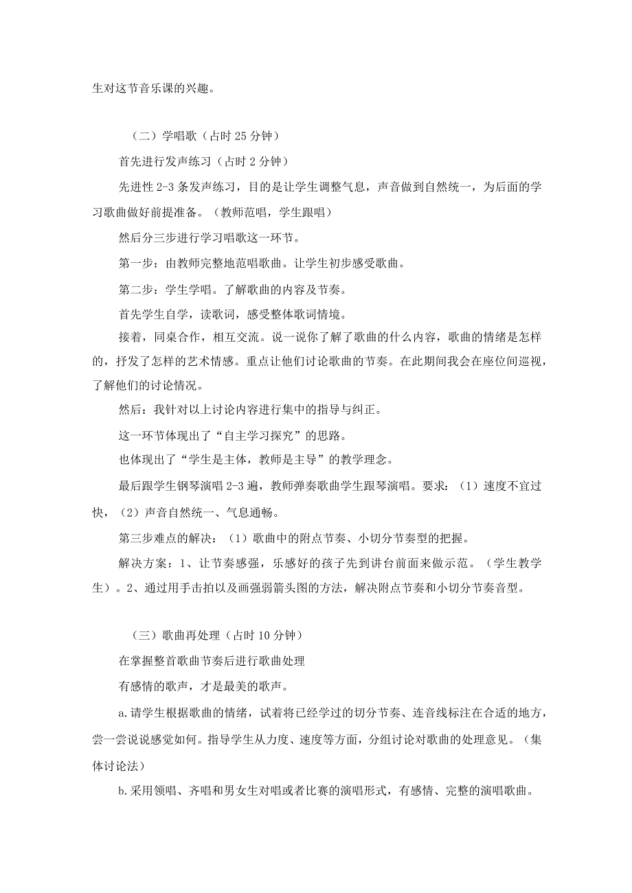 2021年最新人教版初中七年级下册音乐说课稿全套（附音乐说课模板）.docx_第3页