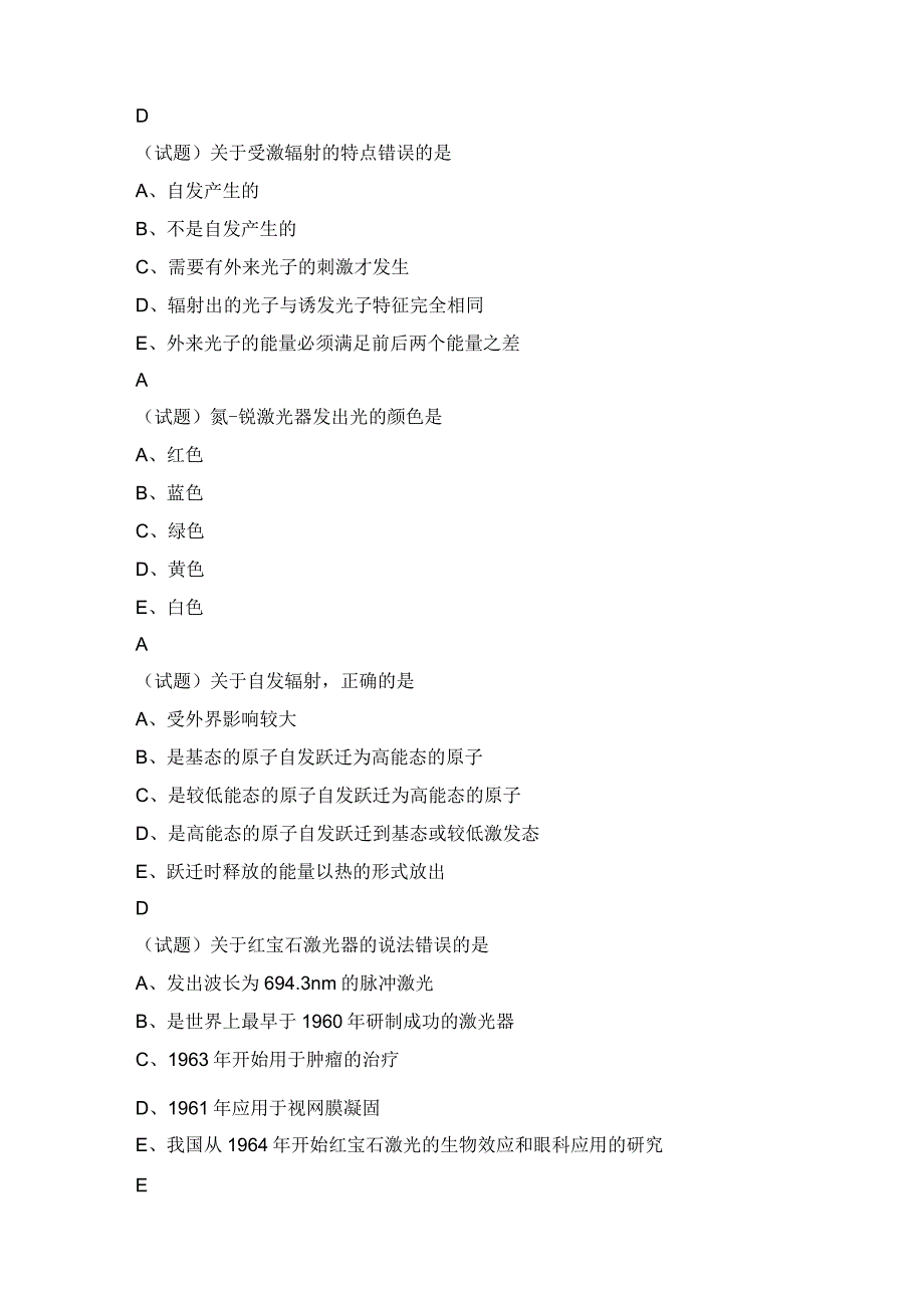 激光学基础知识、X线摄影基础【考点总结+精选习题】.docx_第3页