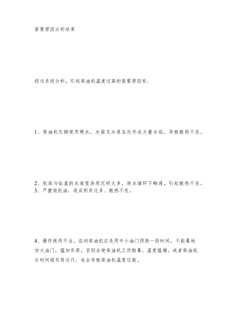 对于柴油发电机曲轴箱常识介绍 发电机维护和修理保养.docx_第3页