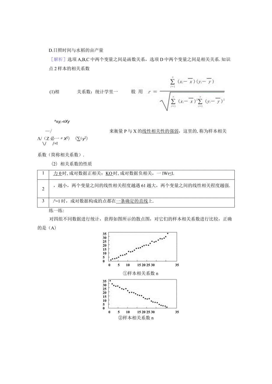 2023-2024学年人教A版选择性必修第三册 8-1成对数据的统计相关性 学案.docx_第3页