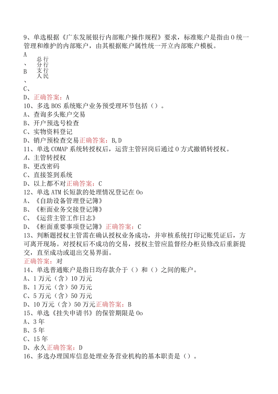 银行运营主管考试：银行运营主管考试考试题.docx_第2页
