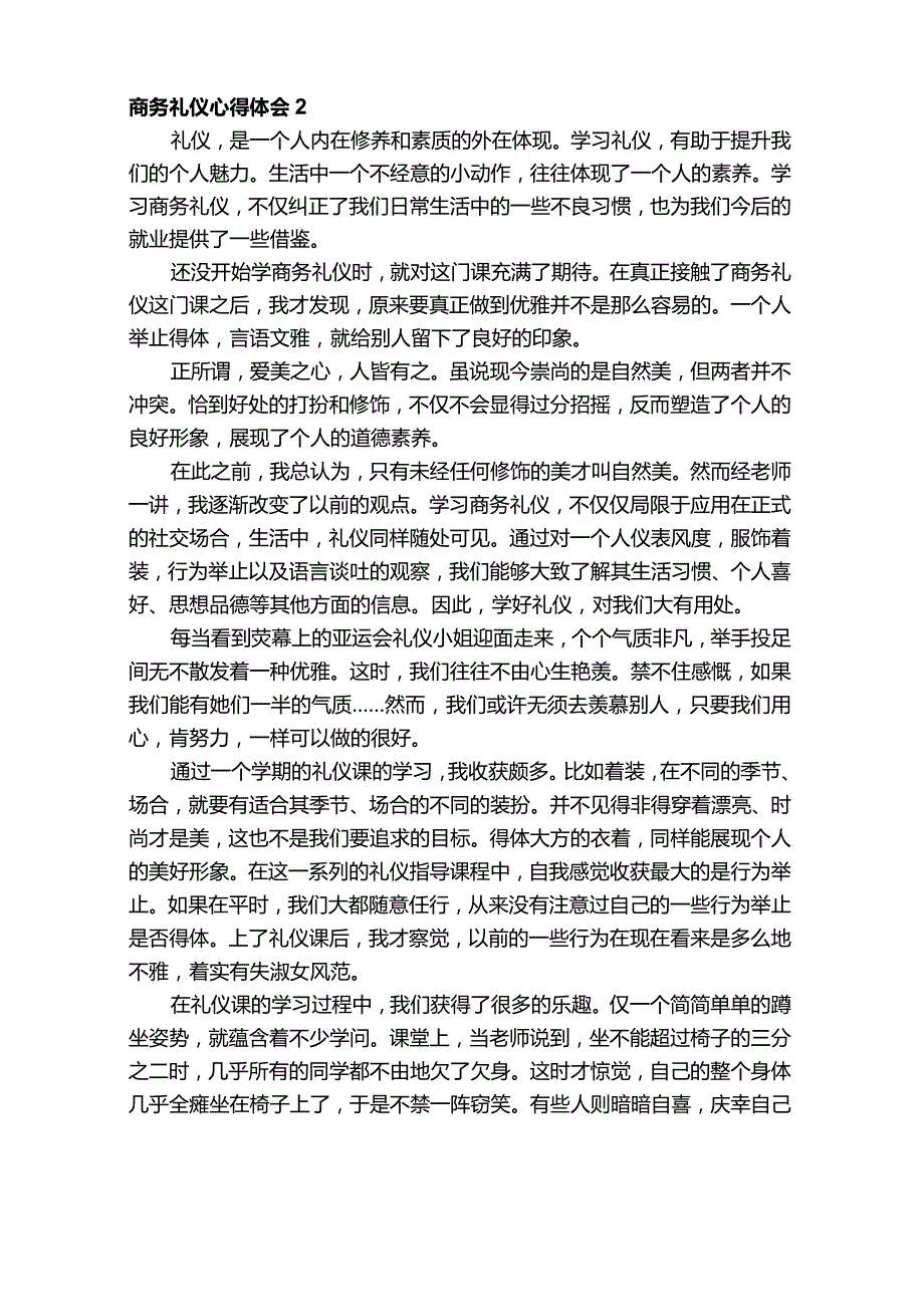 商务礼仪心得体会（精选10篇）.docx_第2页