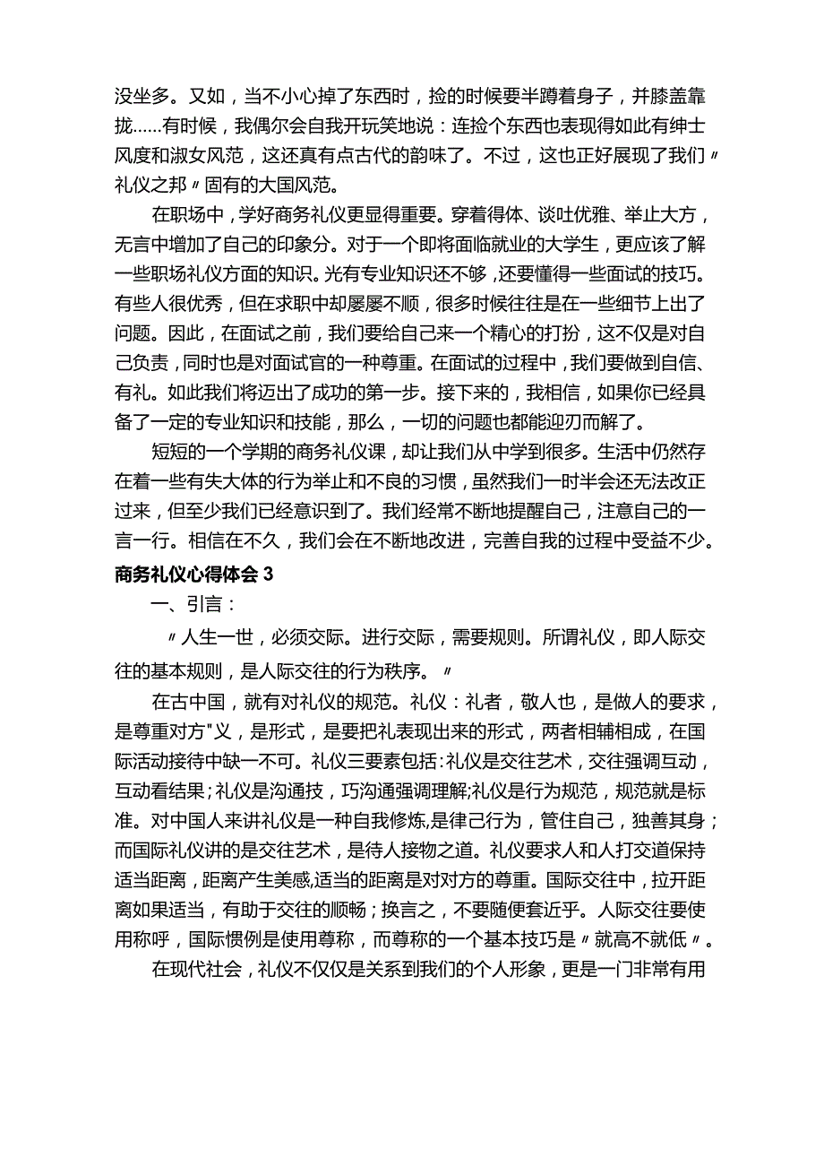 商务礼仪心得体会（精选10篇）.docx_第3页