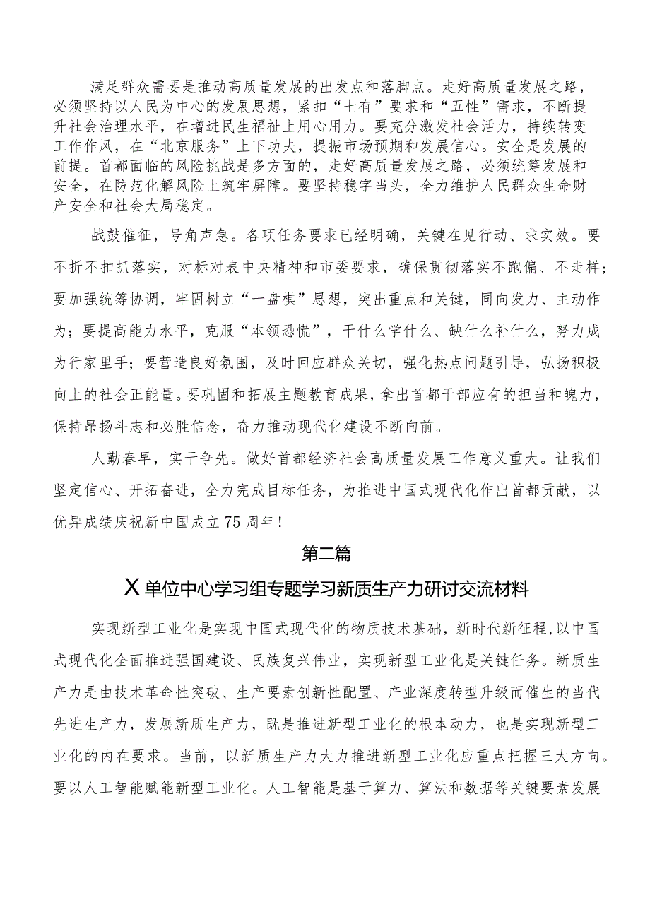 （九篇）2023年关于围绕培育新质生产力研讨交流发言提纲、心得.docx_第2页