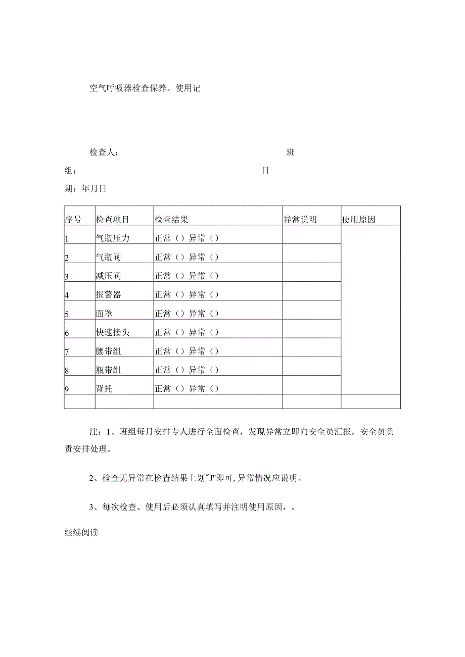 正压式消防空气呼吸器检查表.docx_第3页