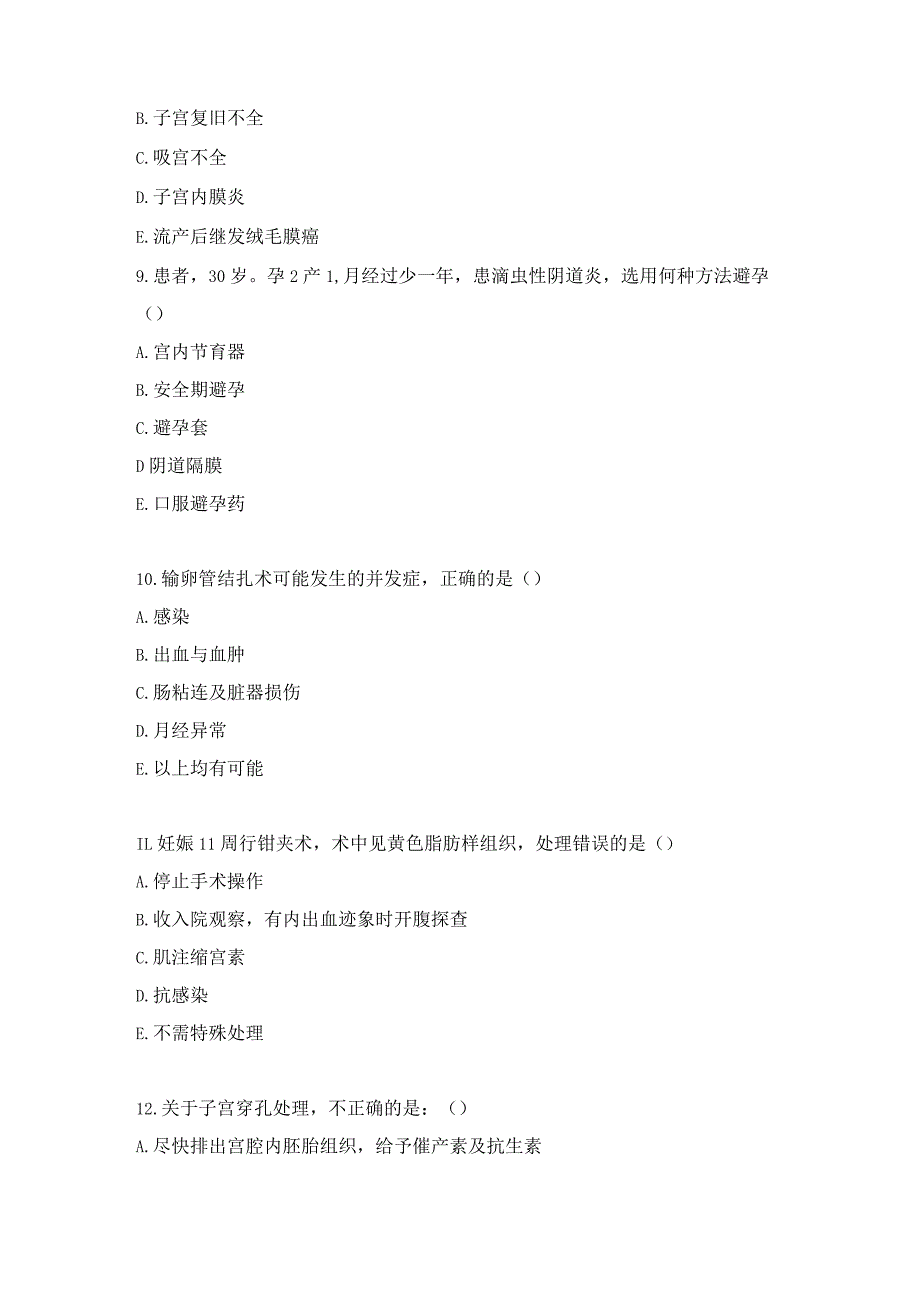 妇产科住院医师习题及答案(10）.docx_第3页