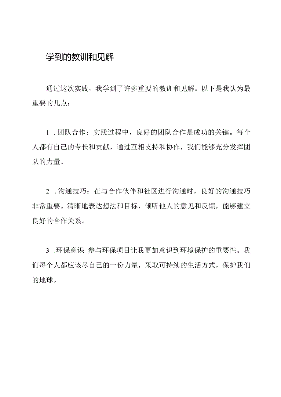 社会实践总结：5000字报告篇.docx_第2页