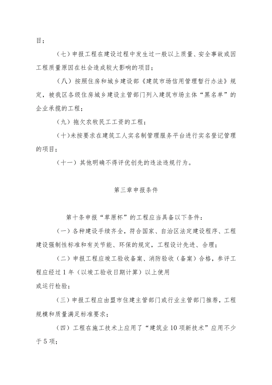 内蒙古自治区“草原杯”工程质量奖评选方法-全文及附表.docx_第3页