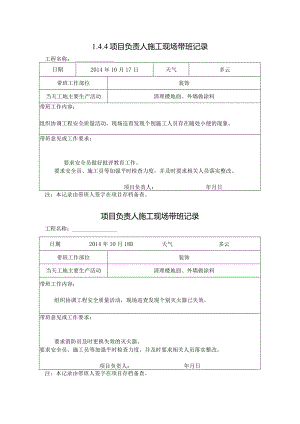 [施工资料]项目负责人施工现场带班记录(64).docx