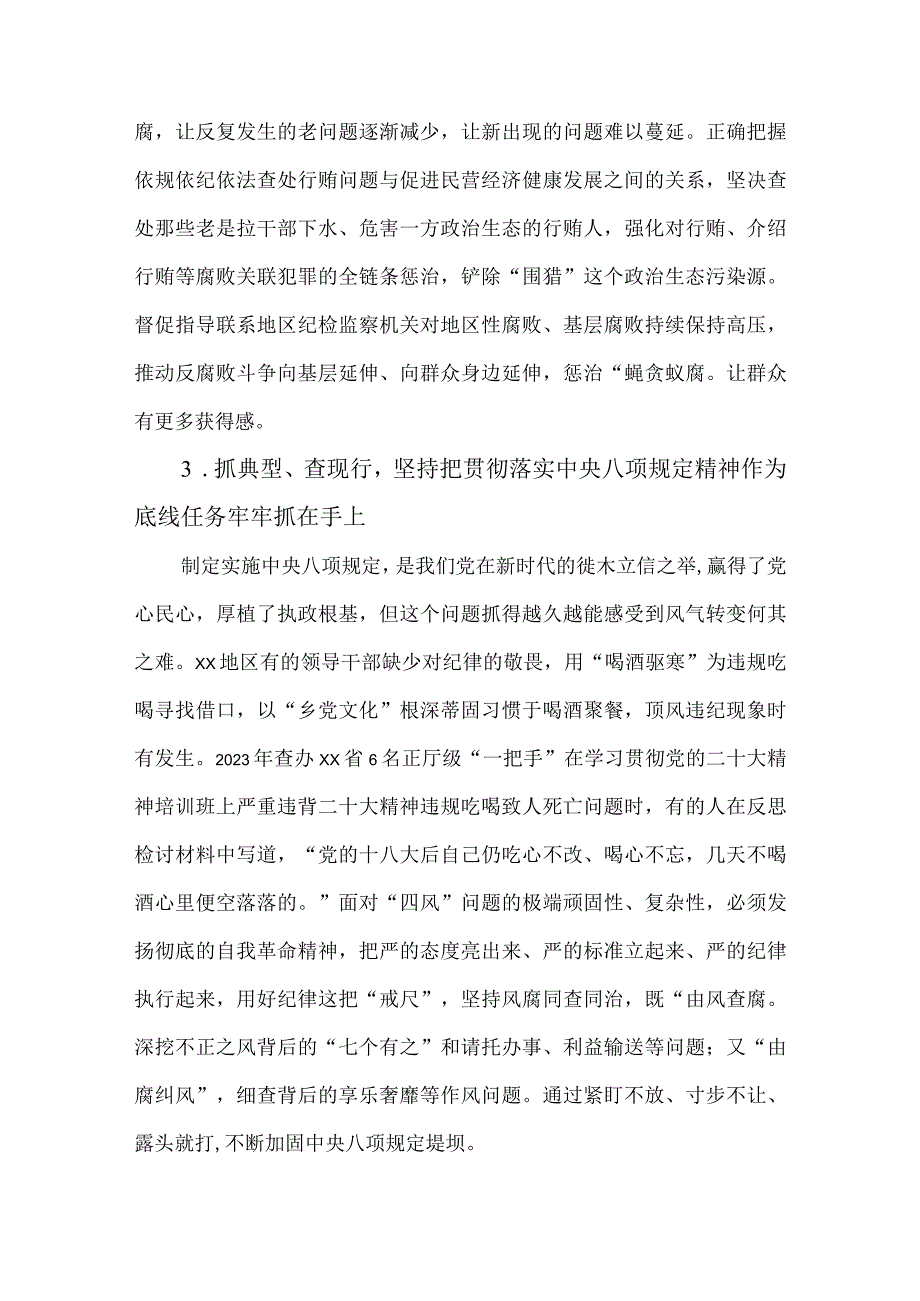 2篇持续发力纵深推进正风肃纪反腐工作情况报告.docx_第3页