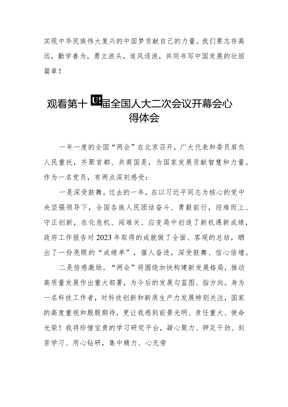 2024年两会观看第十四届全国人大二次会议开幕会心得感悟最新版三十篇.docx_第2页