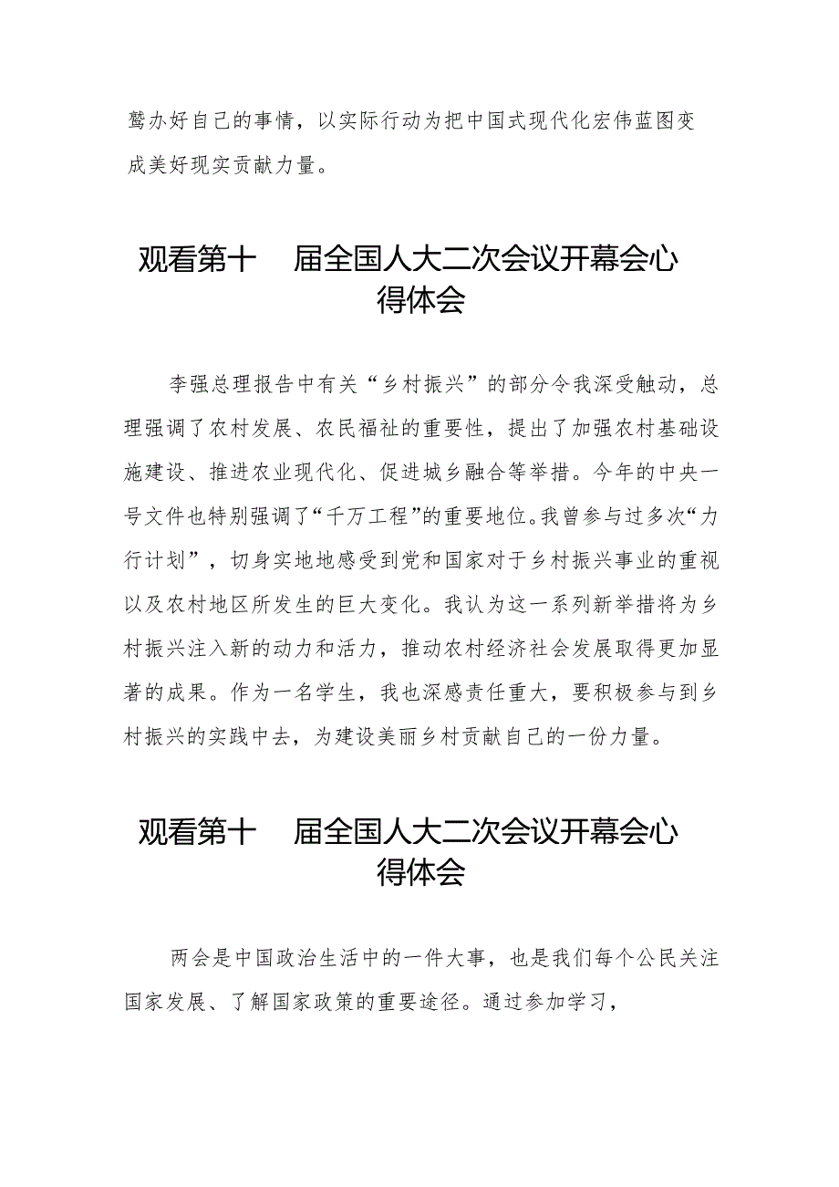 2024年两会观看第十四届全国人大二次会议开幕会心得感悟最新版三十篇.docx_第3页