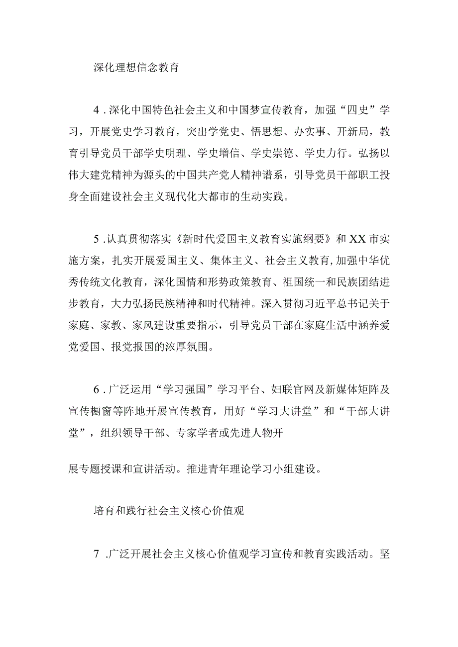 市妇联文明单位创建工作三年规划.docx_第3页