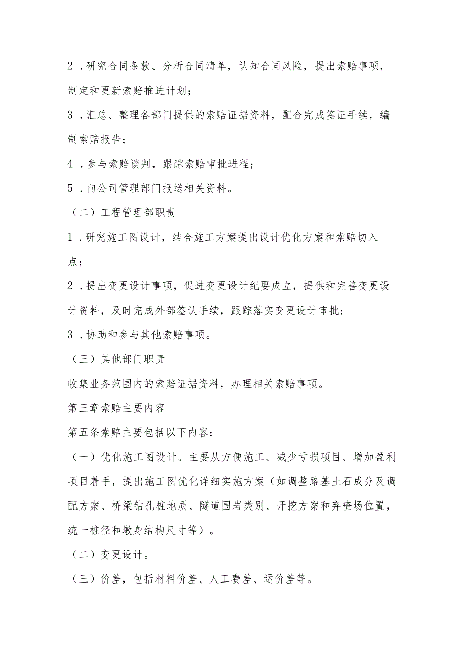 花果园工程项目经理部合同索赔实施细则.docx_第2页