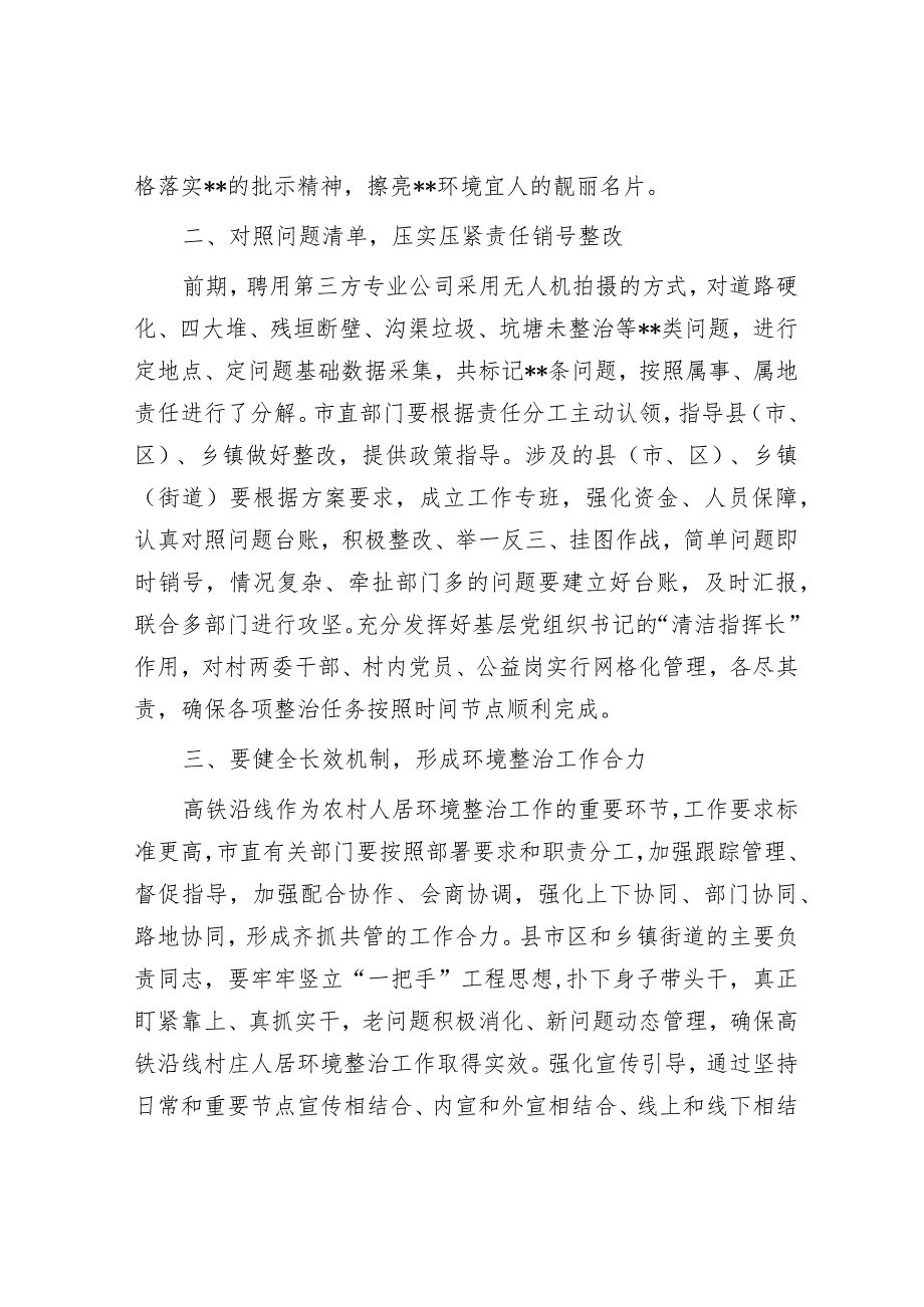 全市高铁沿线农村人居环境整治提升动员部署会讲话&在市场监管系统安全生产专题部署推进会上的讲话.docx_第2页