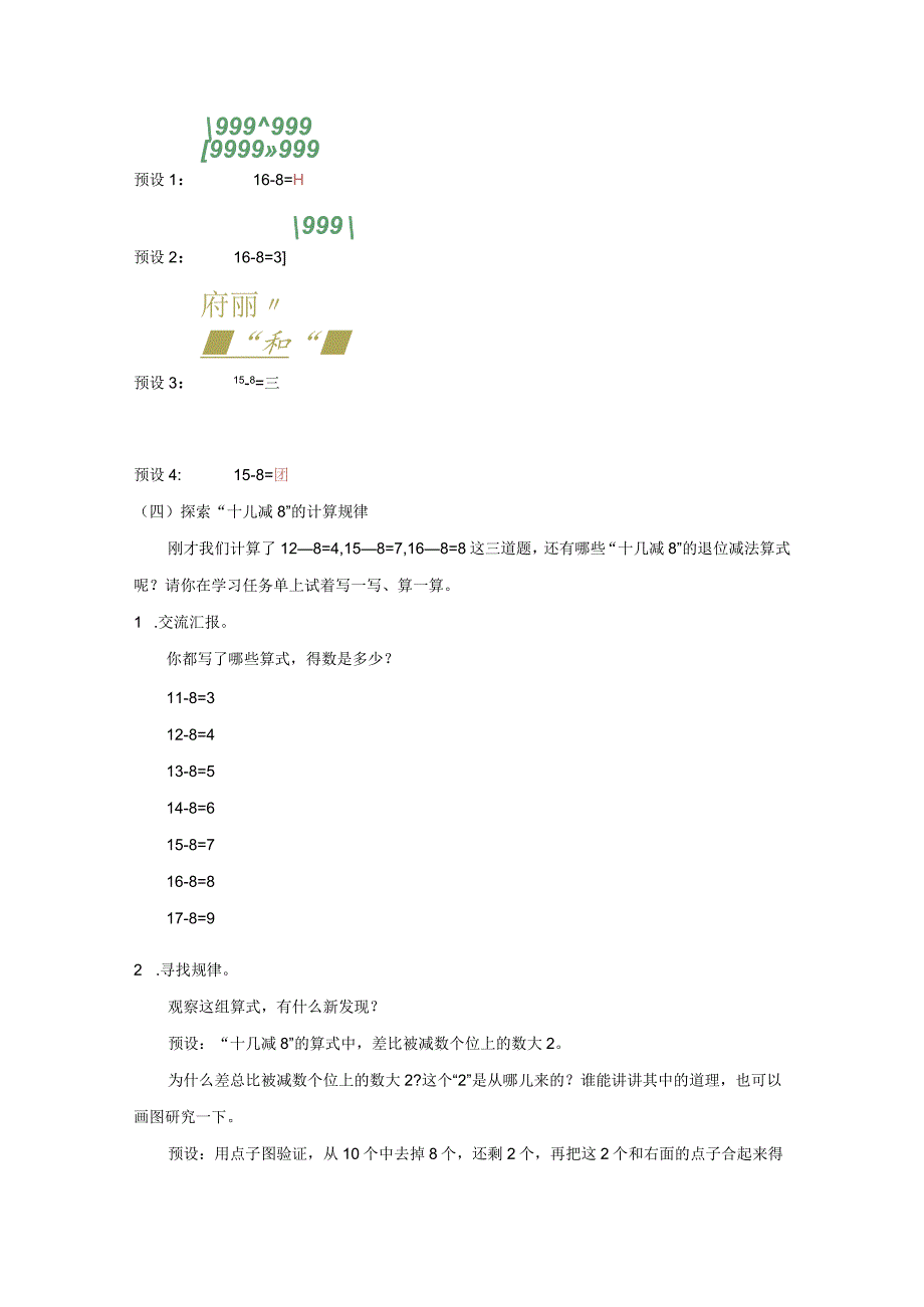 《十几减8、7、6》精品教案.docx_第3页