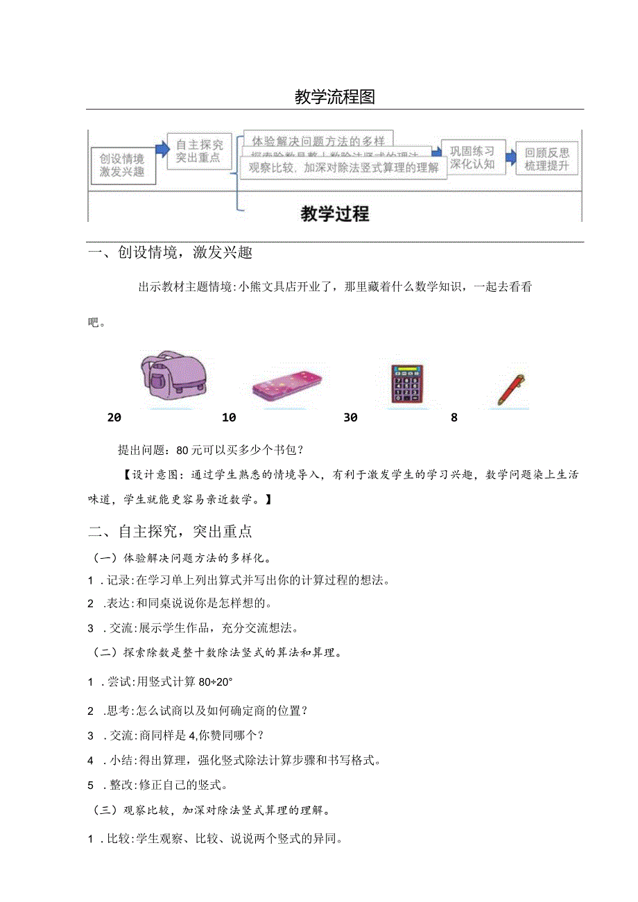 北师大版四年级上册《买文具（一）》教学设计.docx_第3页