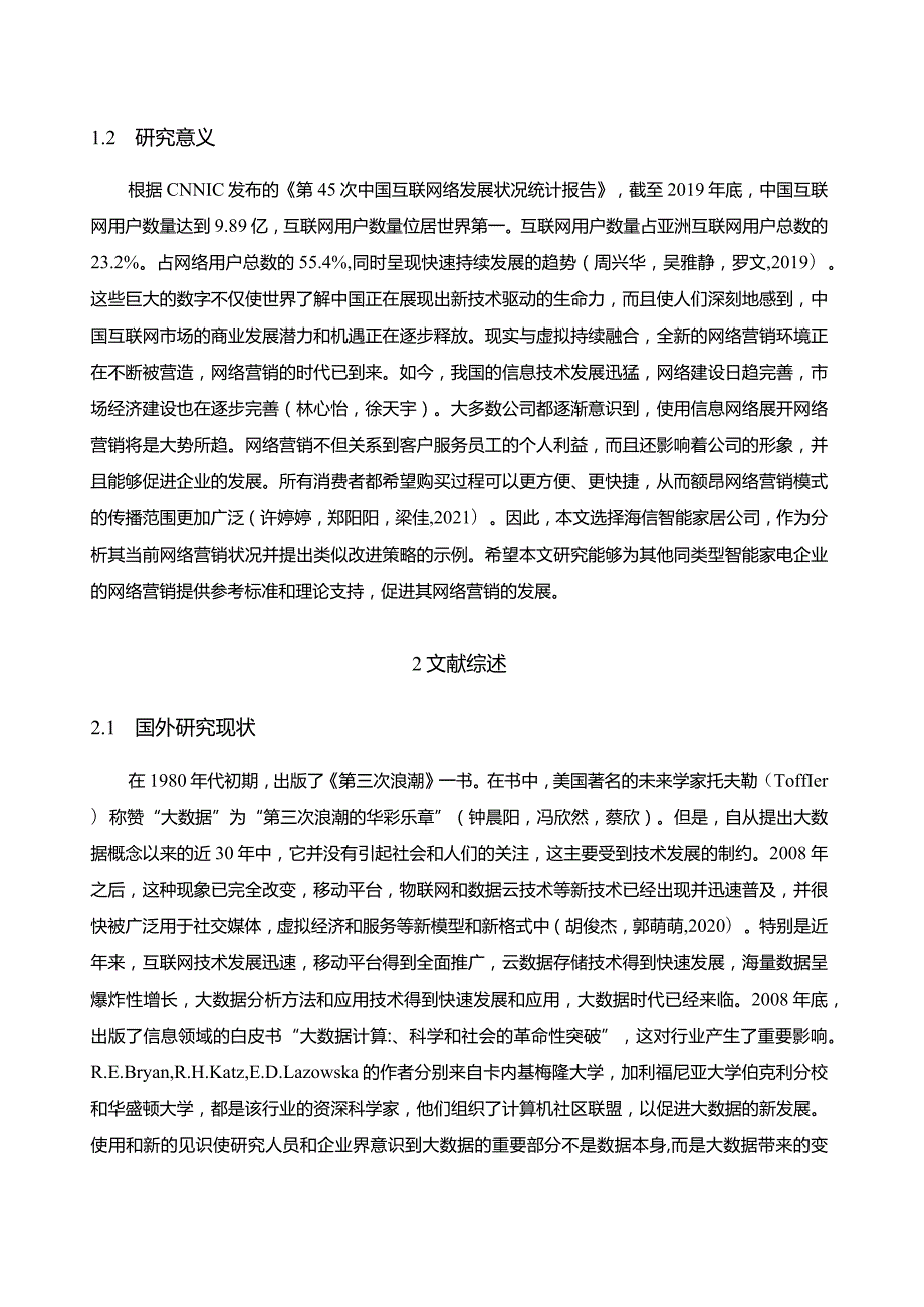 【《海信家居公司网络营销策略探析》文献综述开题报告4200字】.docx_第2页